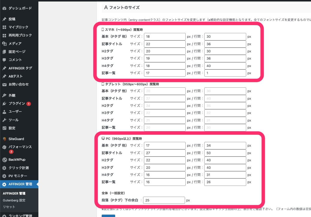 フォントサイズ