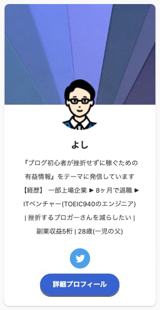 プロフィールカード