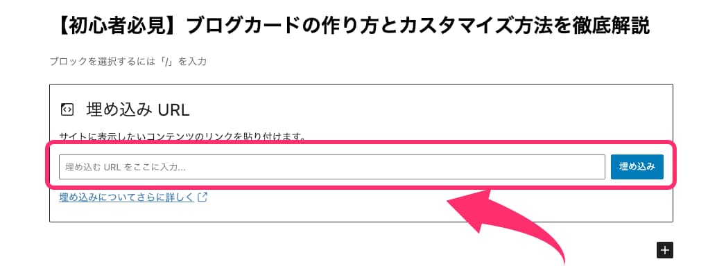 埋め込み③