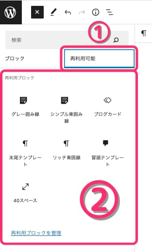 再利用ブロック②